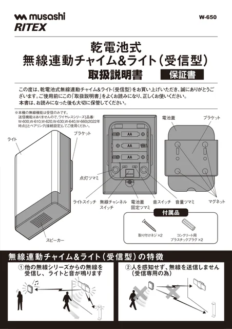 musashiムサシ W-650